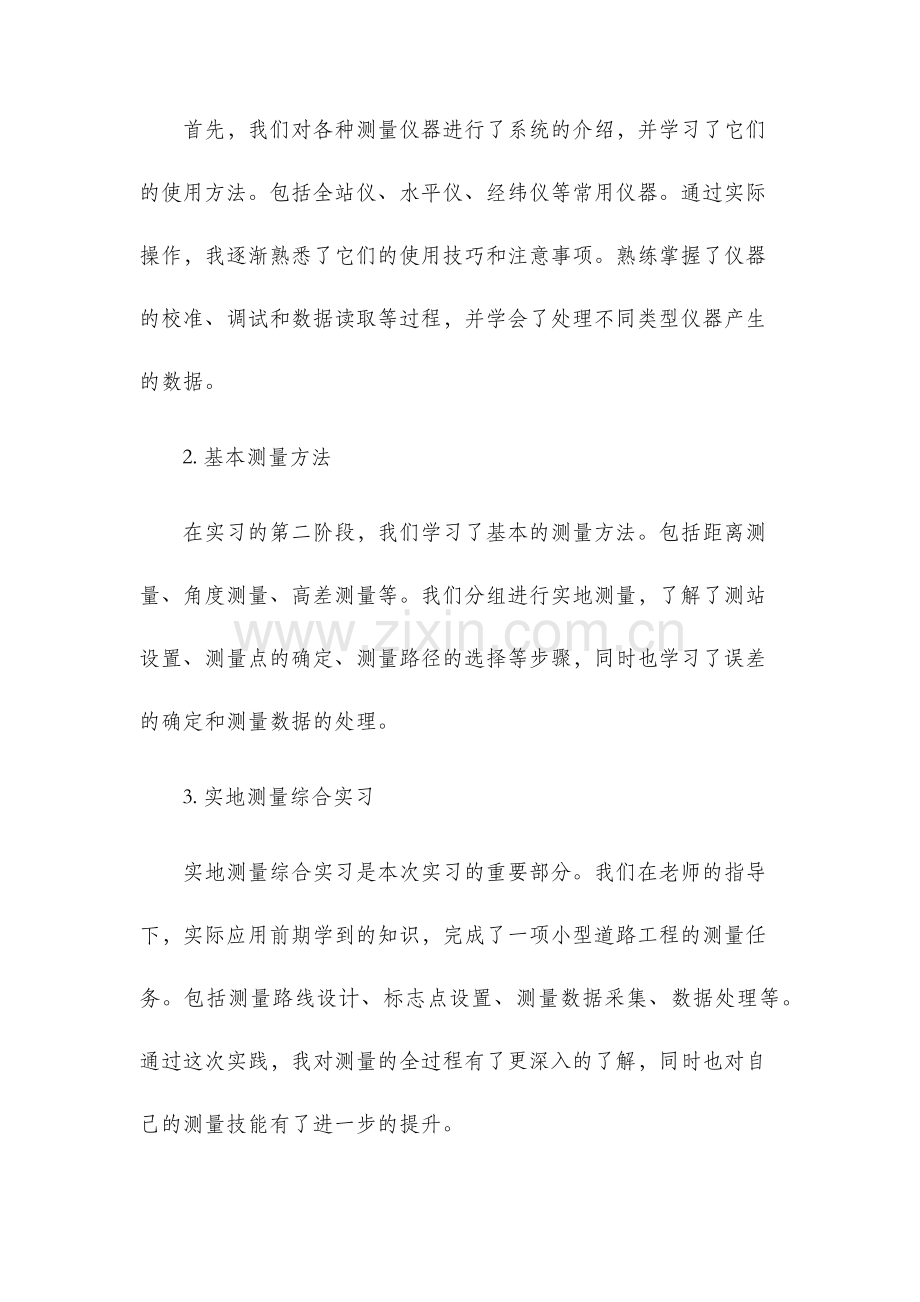 测量实习报告.docx_第2页