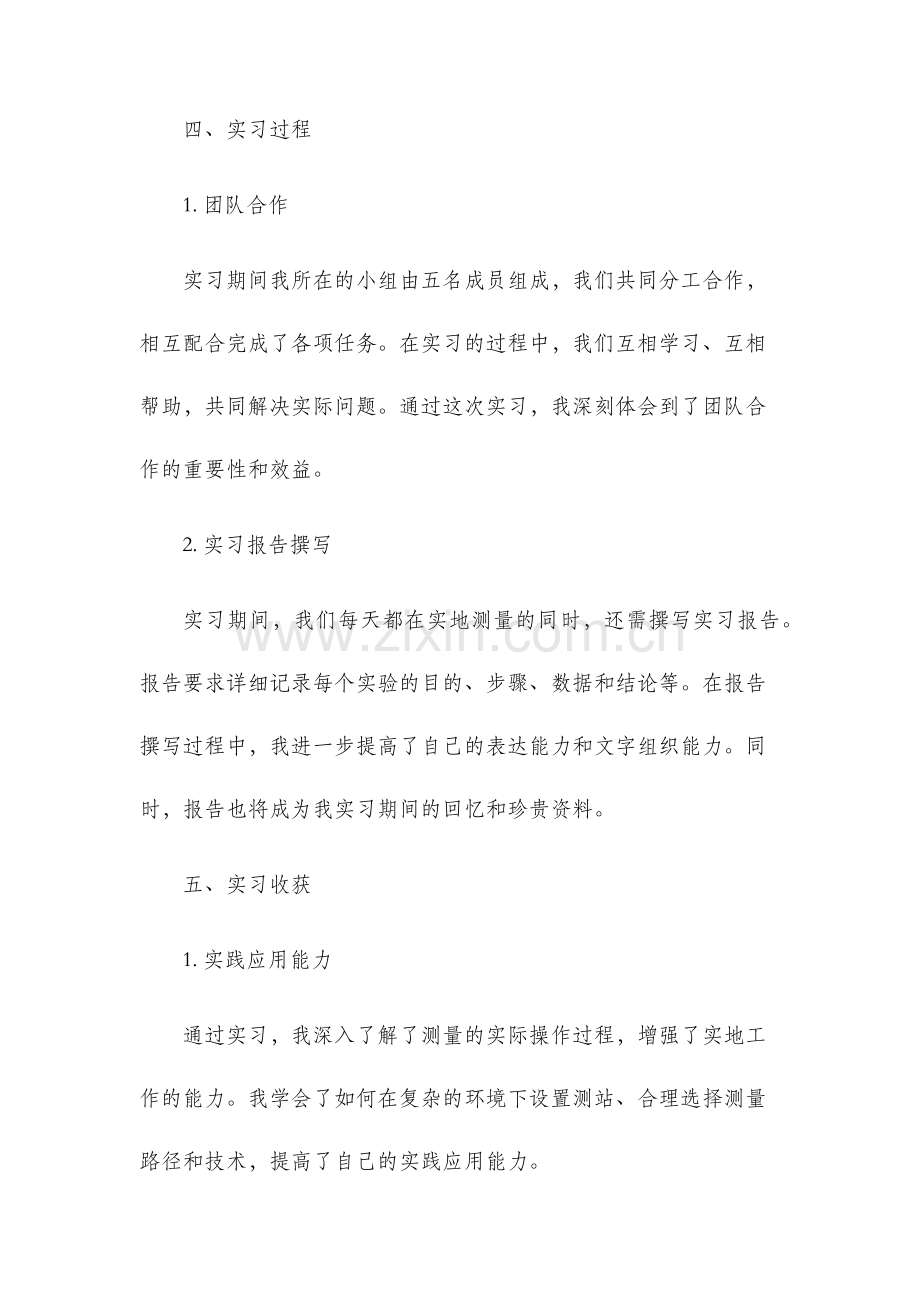 测量实习报告.docx_第3页