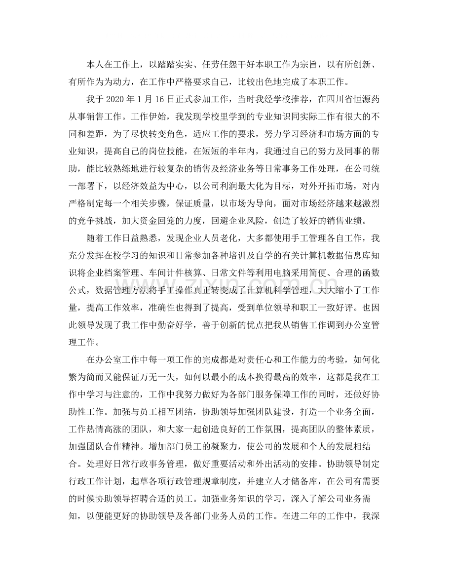 中级经济师年度个人工作总结范文.docx_第2页