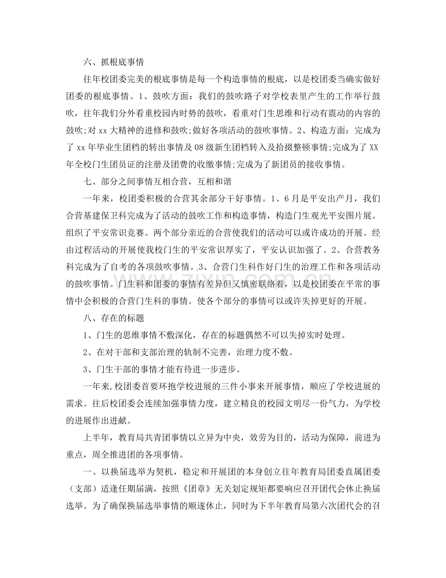 2021年学校团委工作参考总结范文4篇.docx_第3页