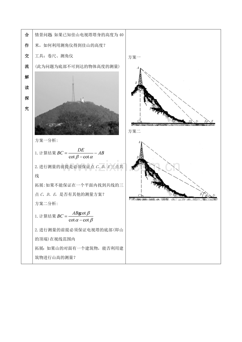 九年级数学上册 25.3 解直角三角形及其应用教案 沪科版.doc_第2页