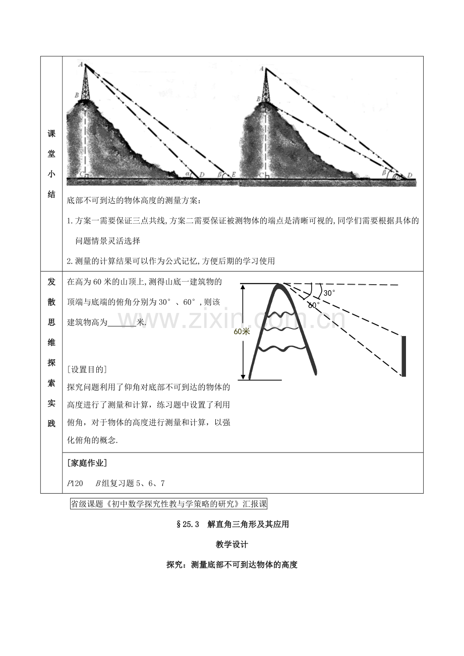 九年级数学上册 25.3 解直角三角形及其应用教案 沪科版.doc_第3页