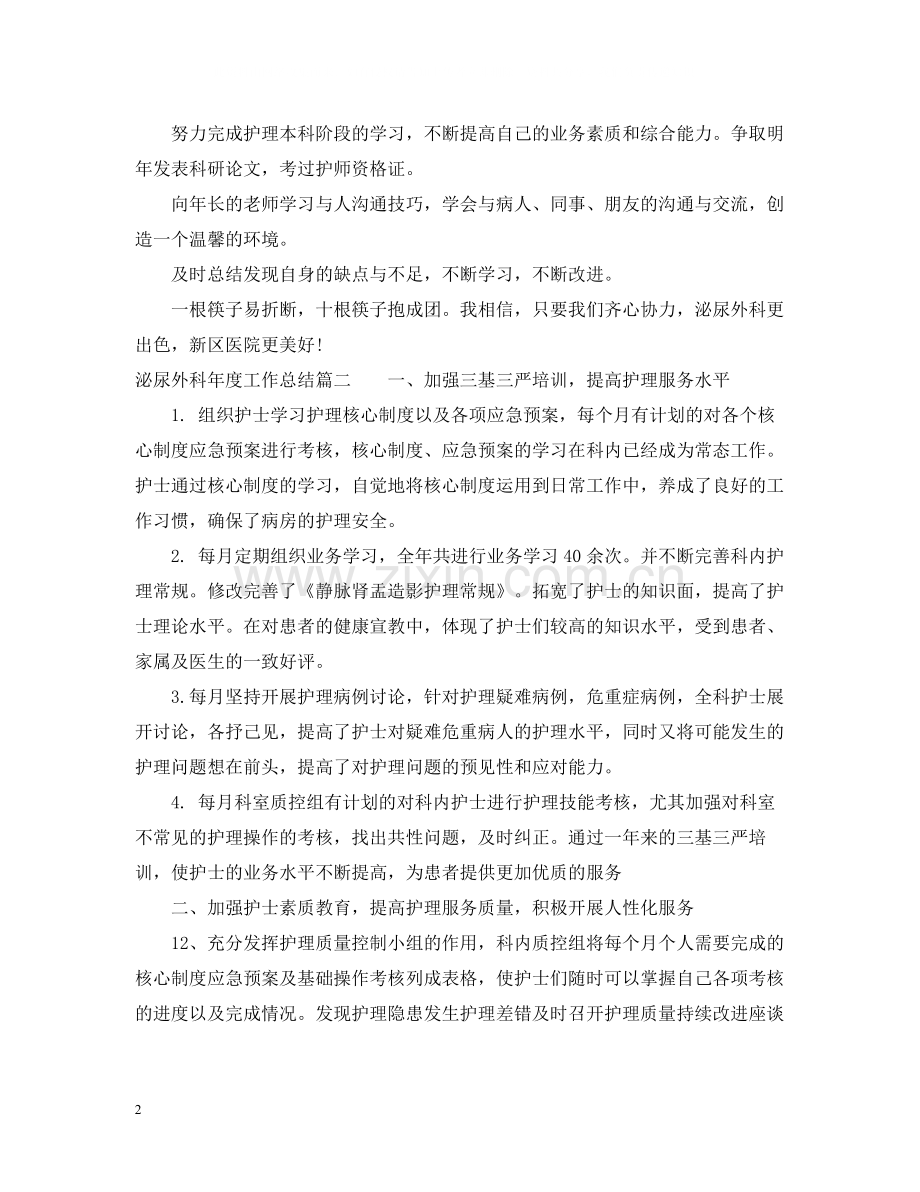 泌尿外科医生年度工作总结.docx_第2页