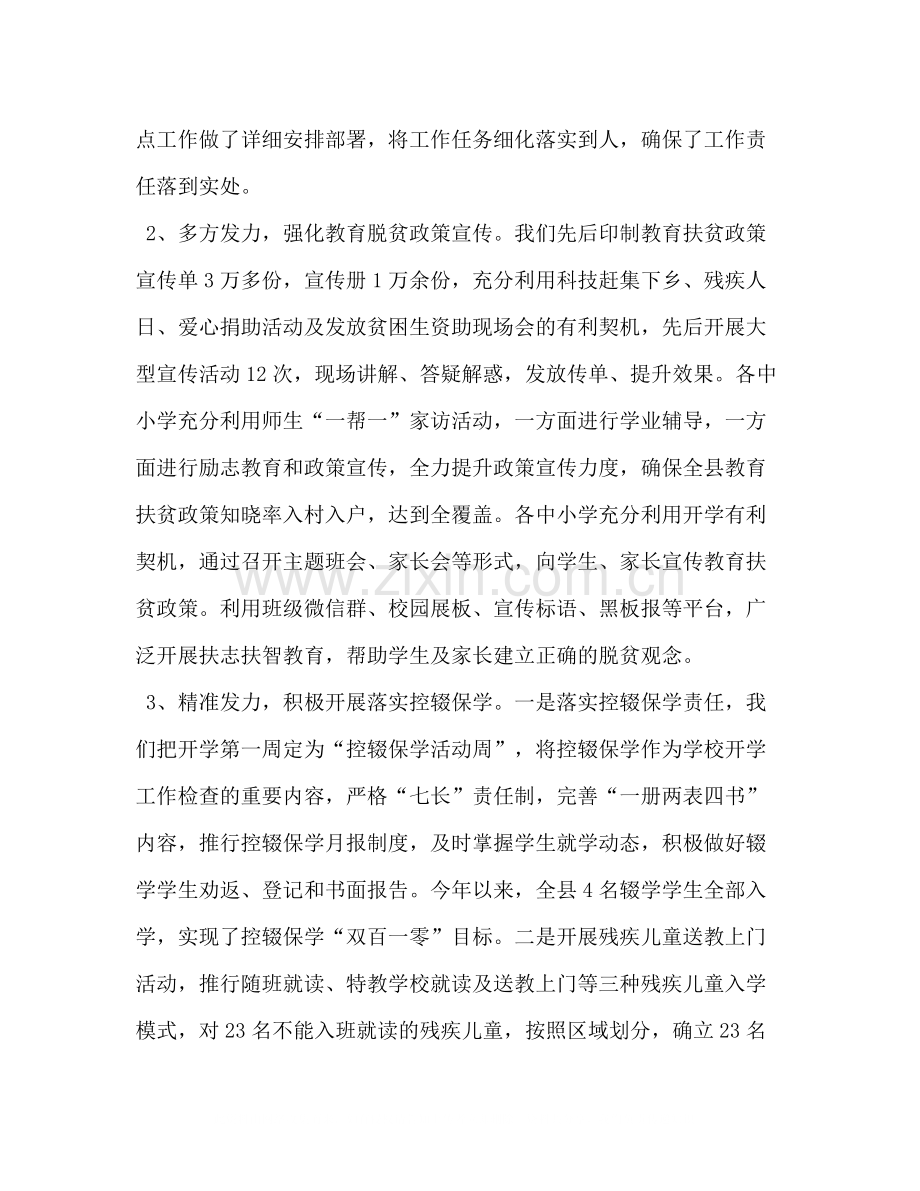 2020年上半年教育脱贫工作总结年上半年脱贫工作总结.docx_第2页