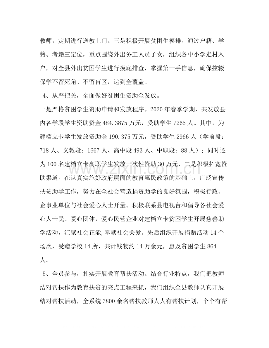 2020年上半年教育脱贫工作总结年上半年脱贫工作总结.docx_第3页