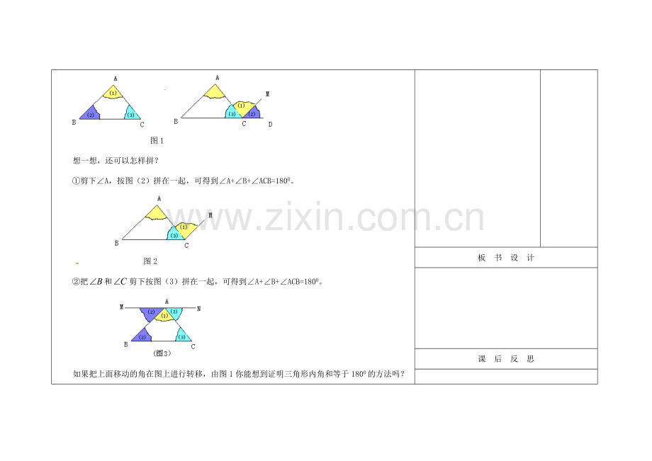 吉林省长春市104中七年级数学下册 三角形的内角教案 新人教版.doc_第2页