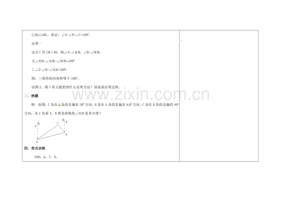 吉林省长春市104中七年级数学下册 三角形的内角教案 新人教版.doc_第3页