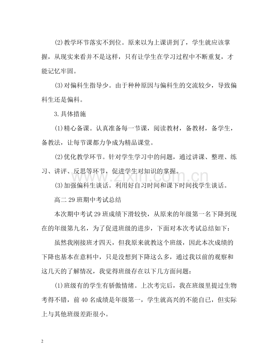 期中考试个人总结.docx_第2页