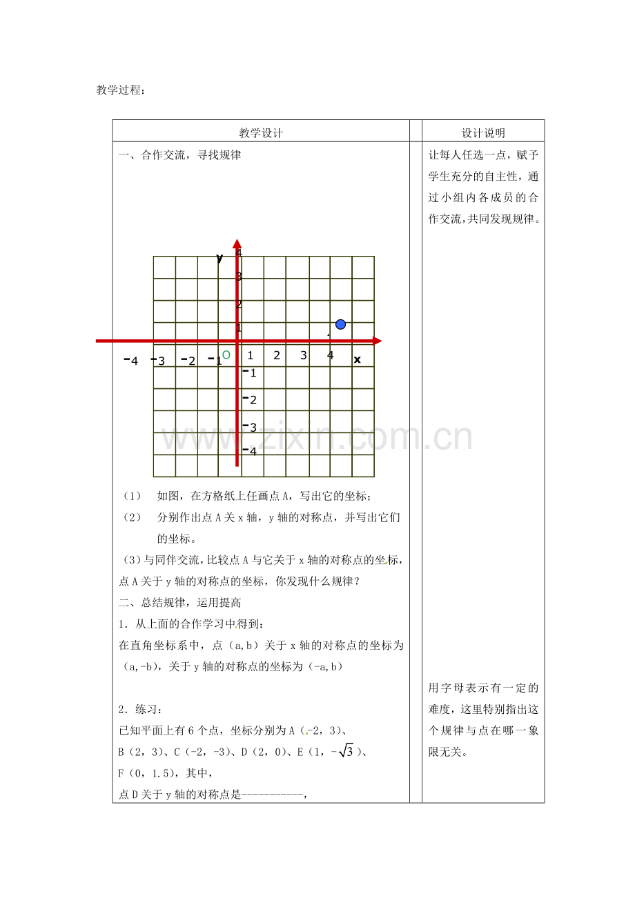 浙江省慈溪市横河初级中学八年级数学上册 6.3.1坐标平面内的图形变换教案（2） 新人教版.doc_第2页