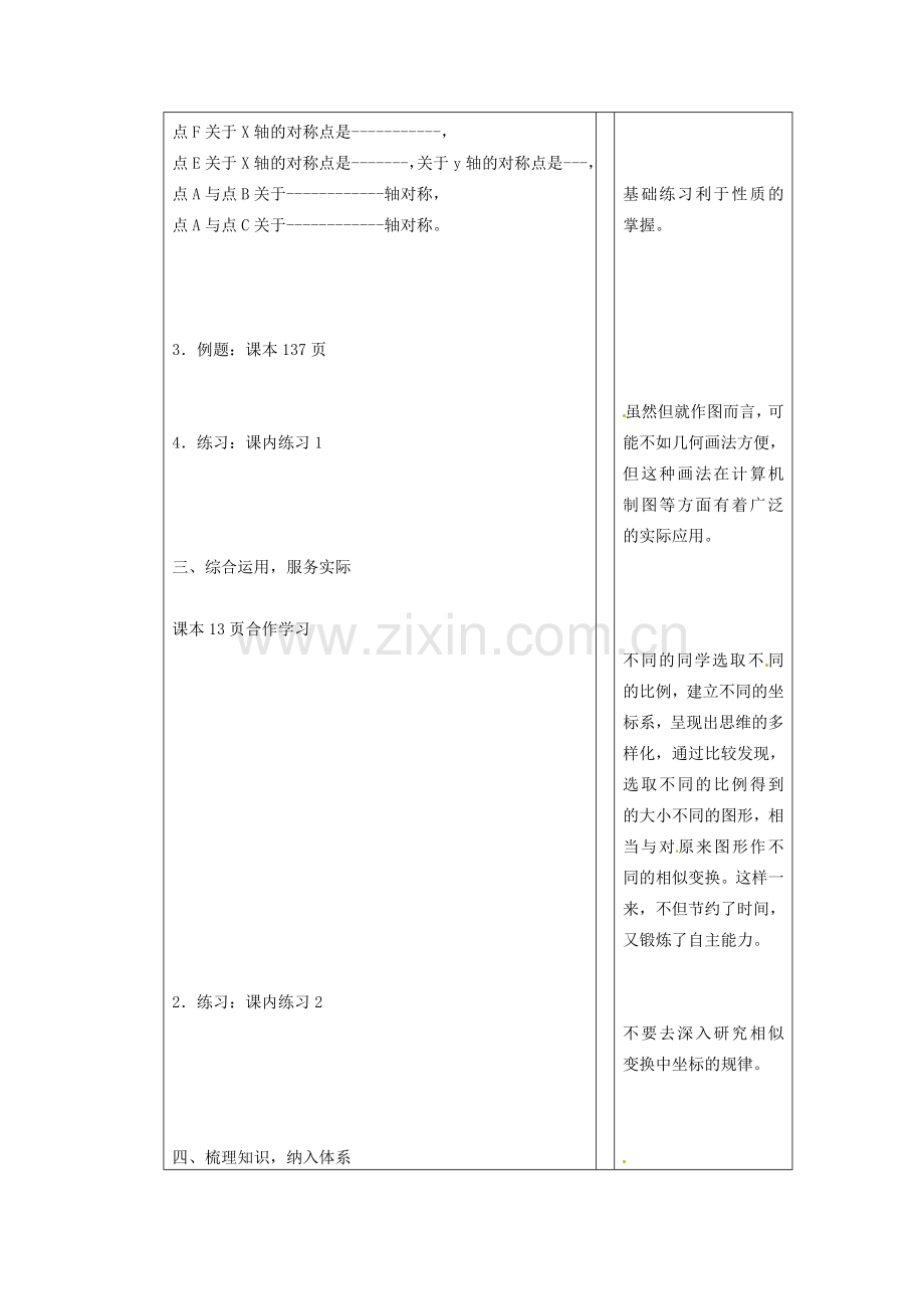 浙江省慈溪市横河初级中学八年级数学上册 6.3.1坐标平面内的图形变换教案（2） 新人教版.doc_第3页