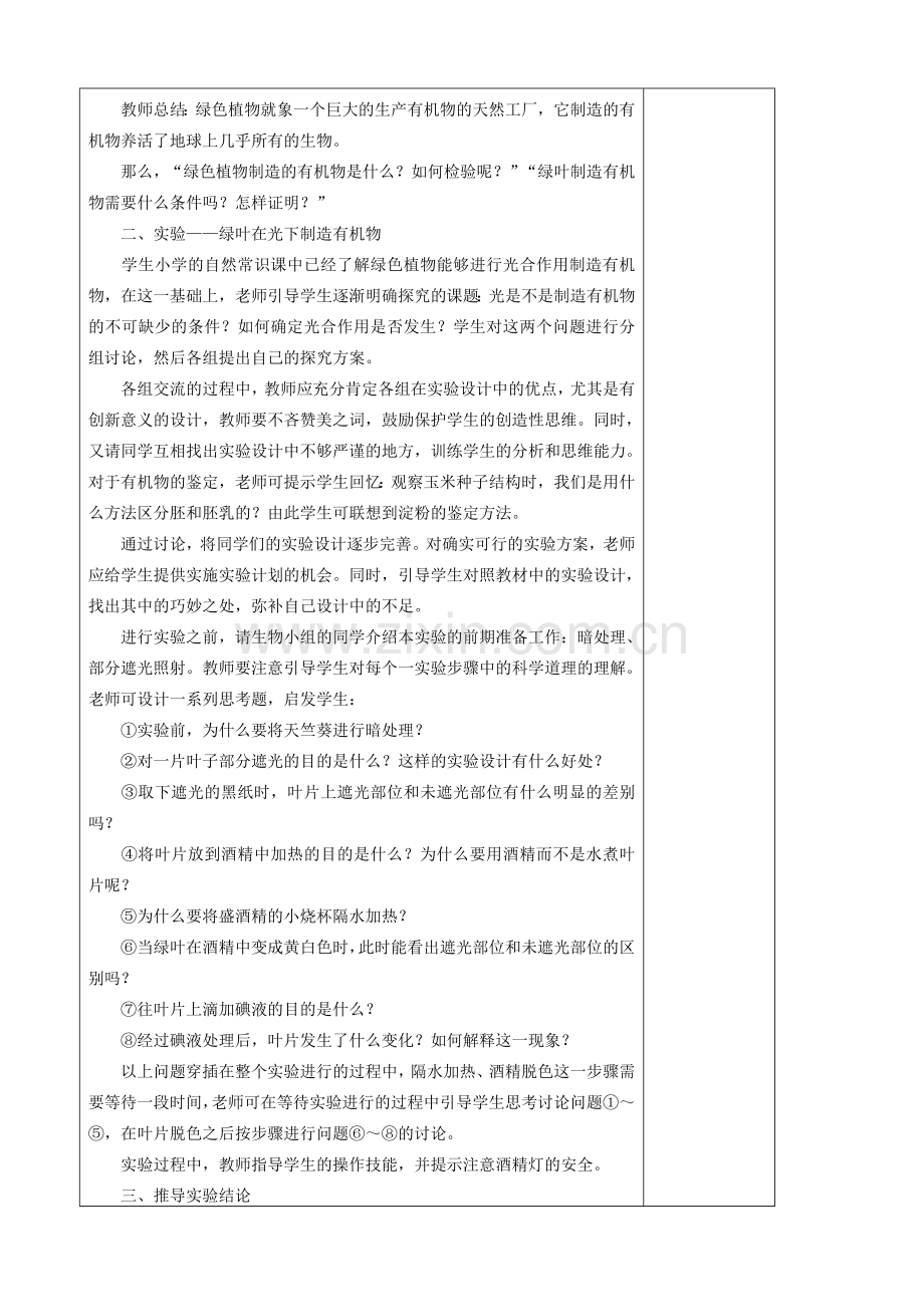 新人教版七年级生物上册绿色植物通过光合作用制造有机物(1).doc_第2页