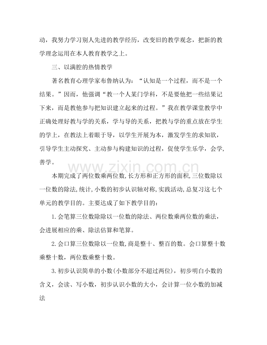 数学教师工作参考总结范文（通用）.docx_第2页