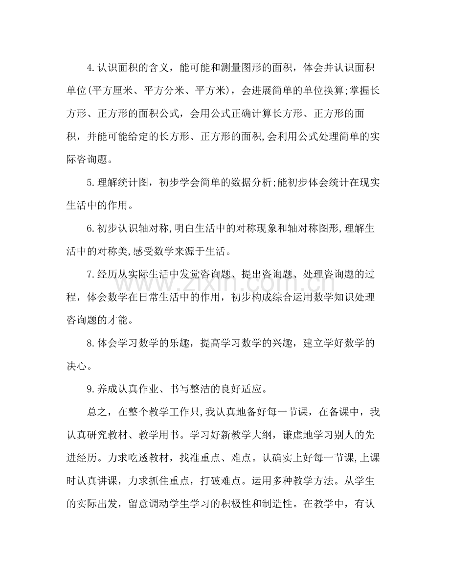 数学教师工作参考总结范文（通用）.docx_第3页