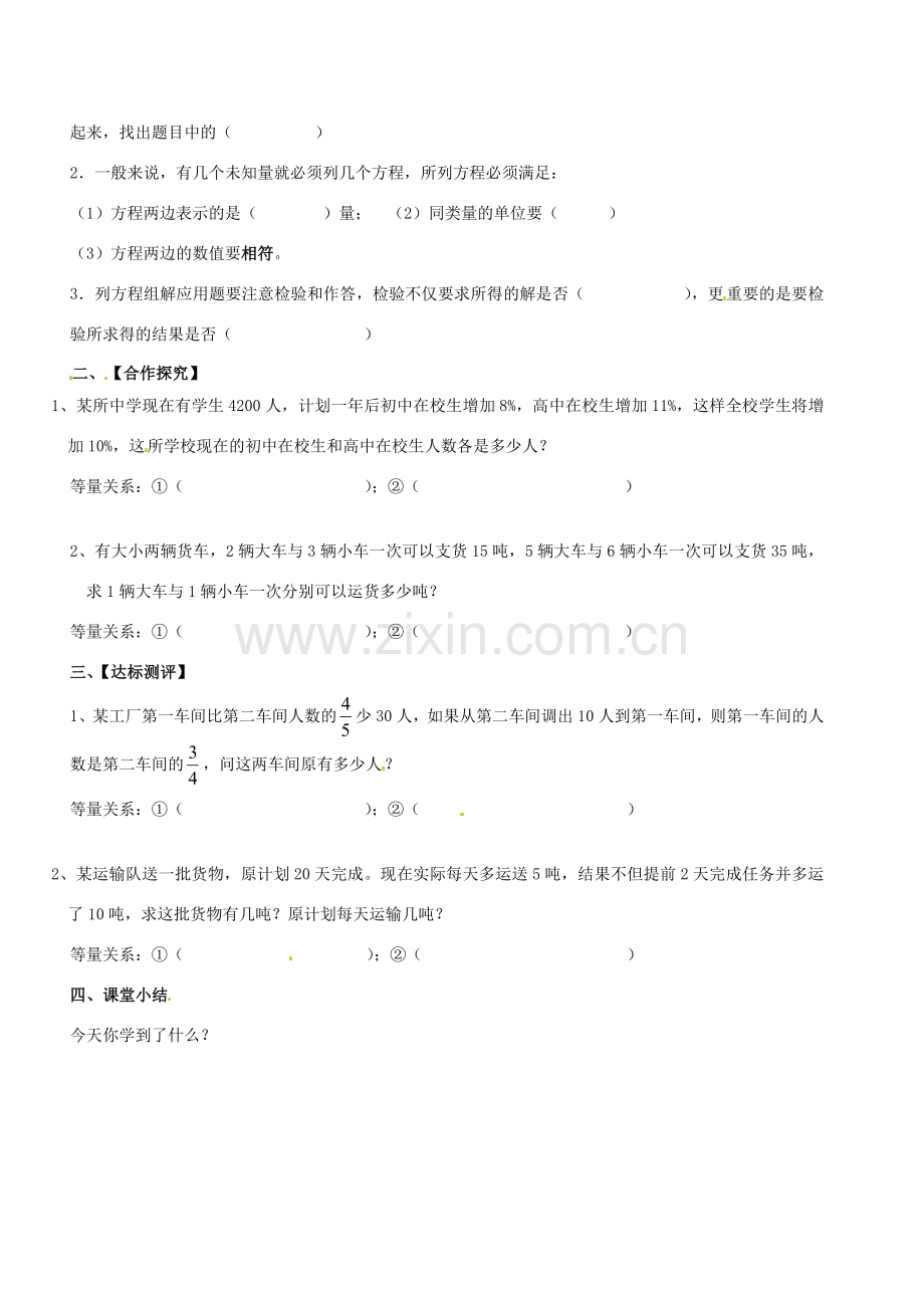 湖北省北大附中武汉为明实验学校七年级数学下册 8.3 实际问题与二元一次方程组导学案（无答案）（新版）新人教版.doc_第2页