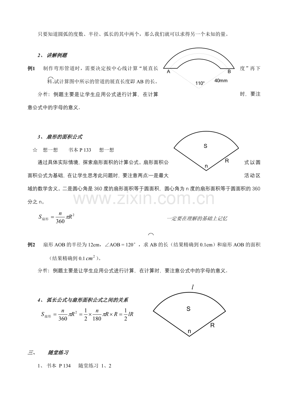 鲁教版九年级数学上册弧长及扇形的面积教案.doc_第2页