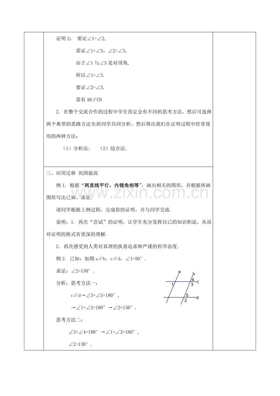 江苏省连云港市岗埠中学八年级数学下册 11.3 证明教案（2） 苏科版.doc_第2页