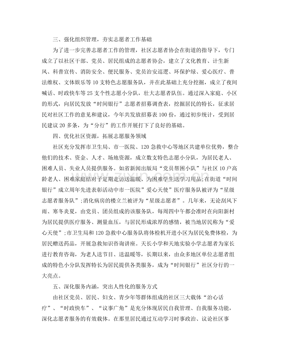 志愿者个人工作总结格式 .docx_第2页