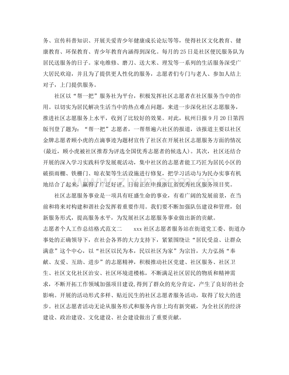 志愿者个人工作总结格式 .docx_第3页