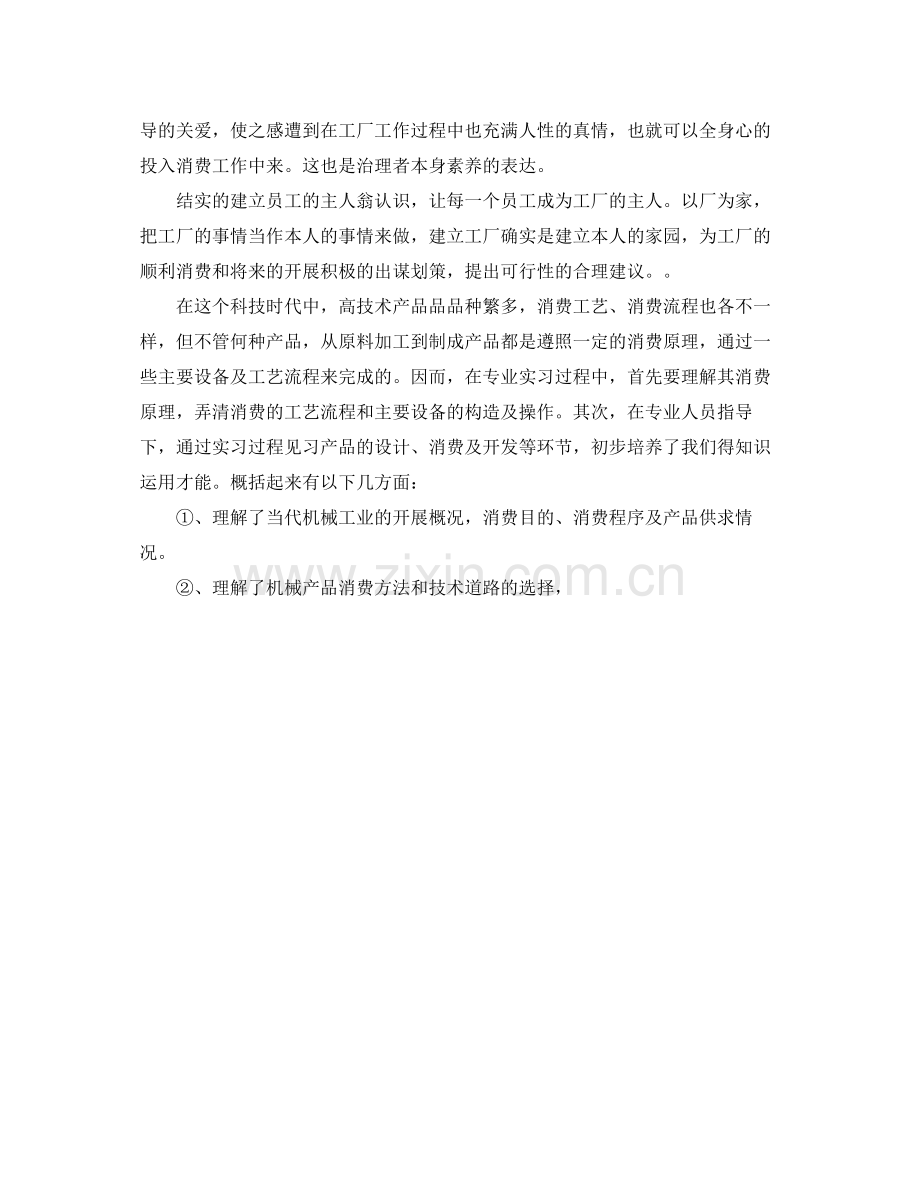 工厂实习参考总结（通用）.docx_第2页