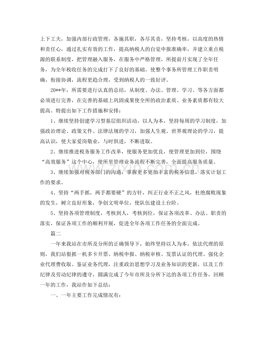 税务师事务所个人工作总结三篇.docx_第2页