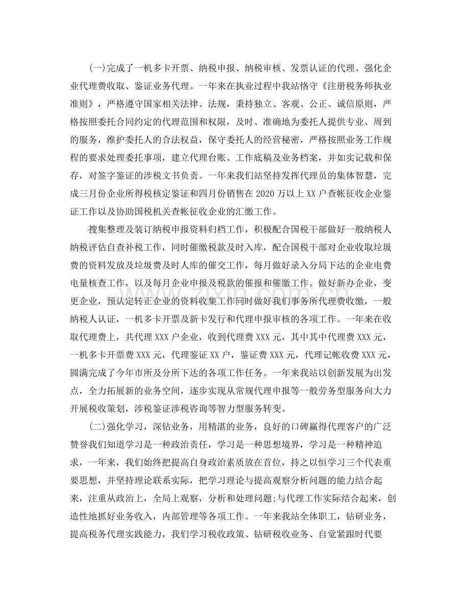 税务师事务所个人工作总结三篇.docx_第3页