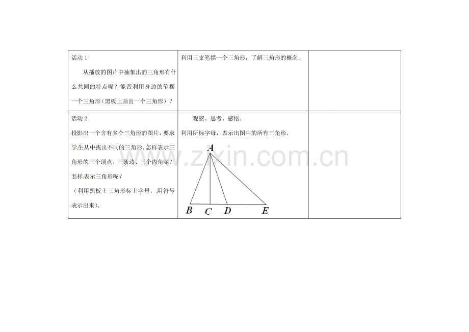 七年级数学下册 7.4 认识三角形教案1 （新版）苏科版-（新版）苏科版初中七年级下册数学教案.doc_第2页