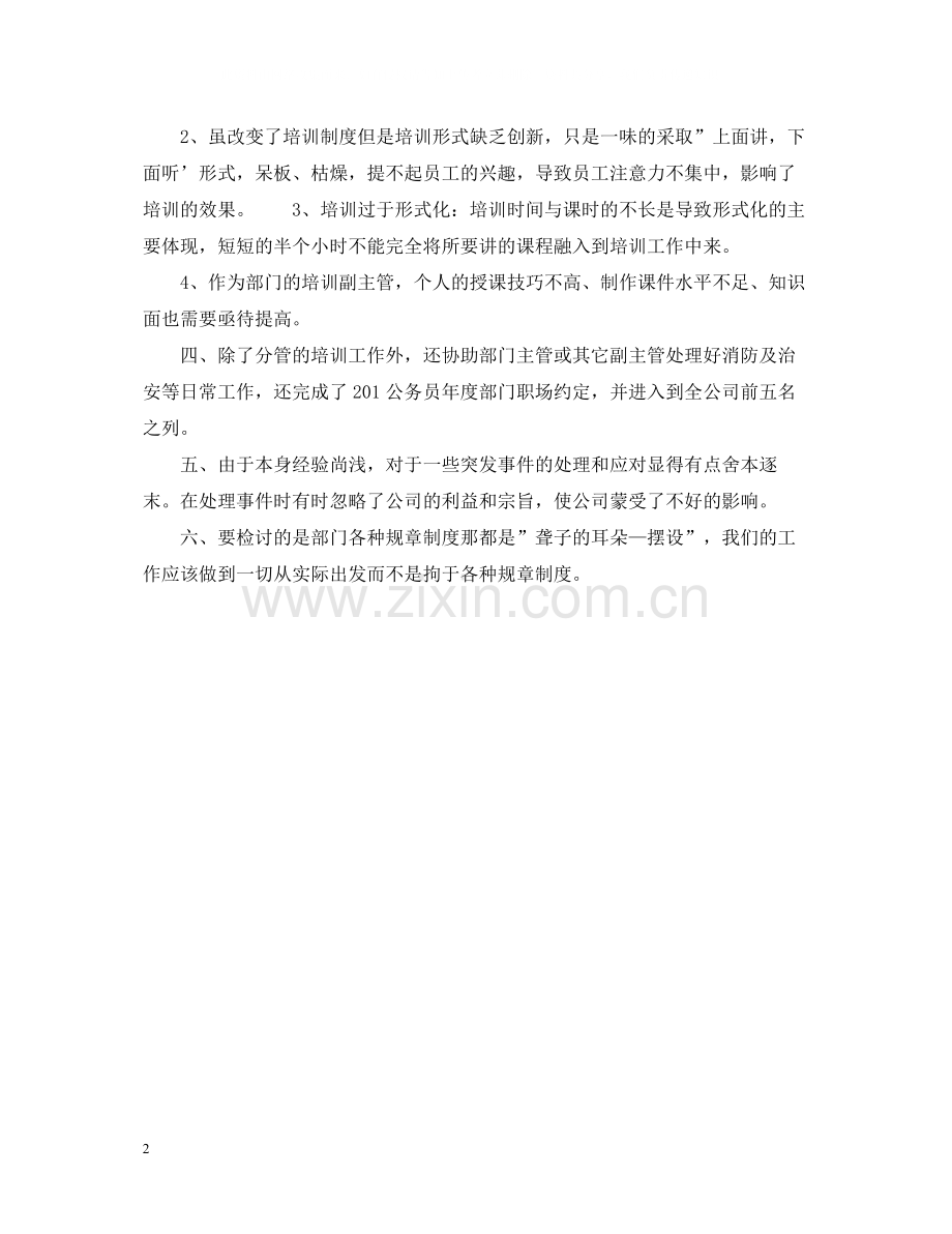 培训经理个人年终总结2.docx_第2页