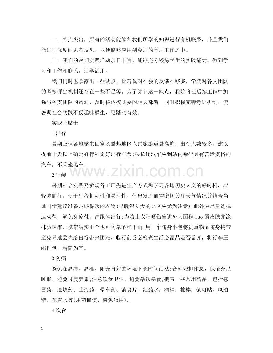 暑期社会实践活动总结字.docx_第2页