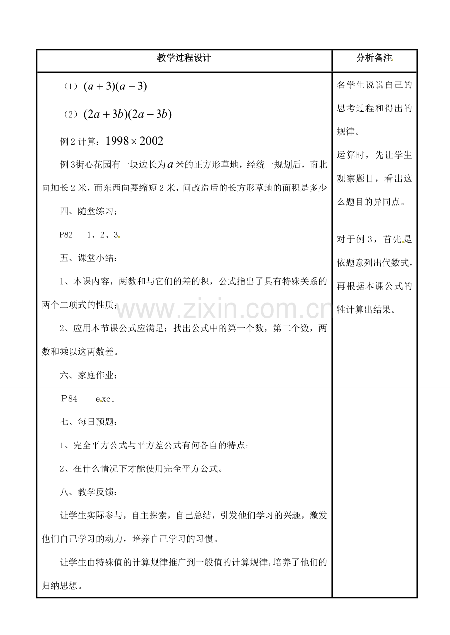 吉林省磐石市松山中学八年级数学上册 平方差公式教案 华东师大版.doc_第2页