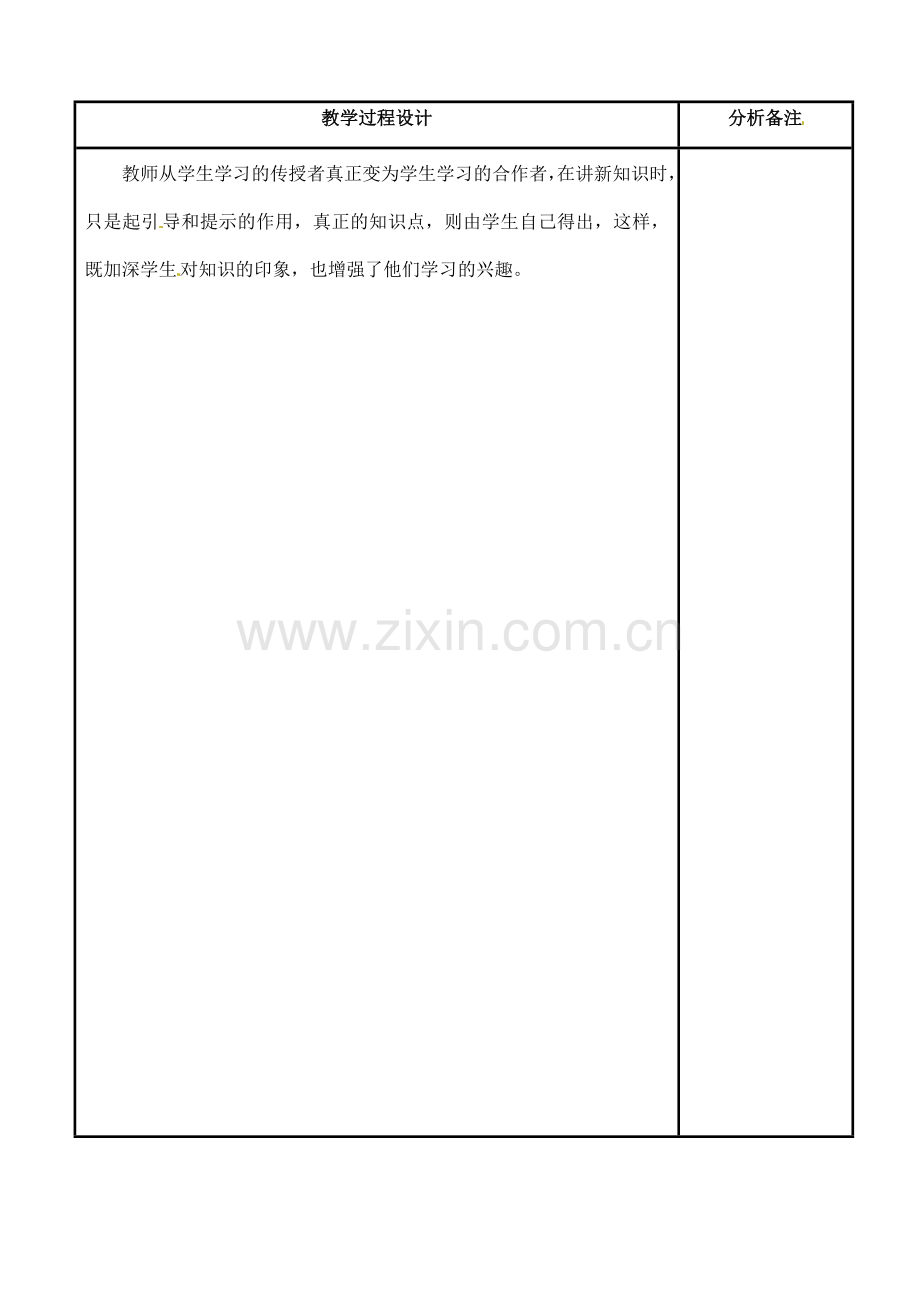 吉林省磐石市松山中学八年级数学上册 平方差公式教案 华东师大版.doc_第3页