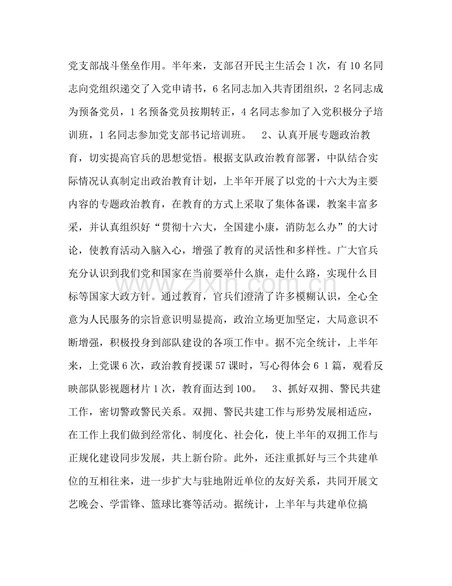 消防中队半年政治工作总结.docx_第2页