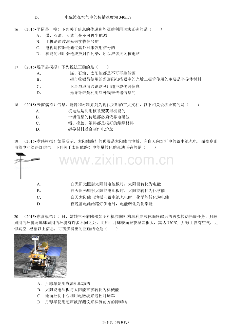 信息的传递与能源.doc_第3页