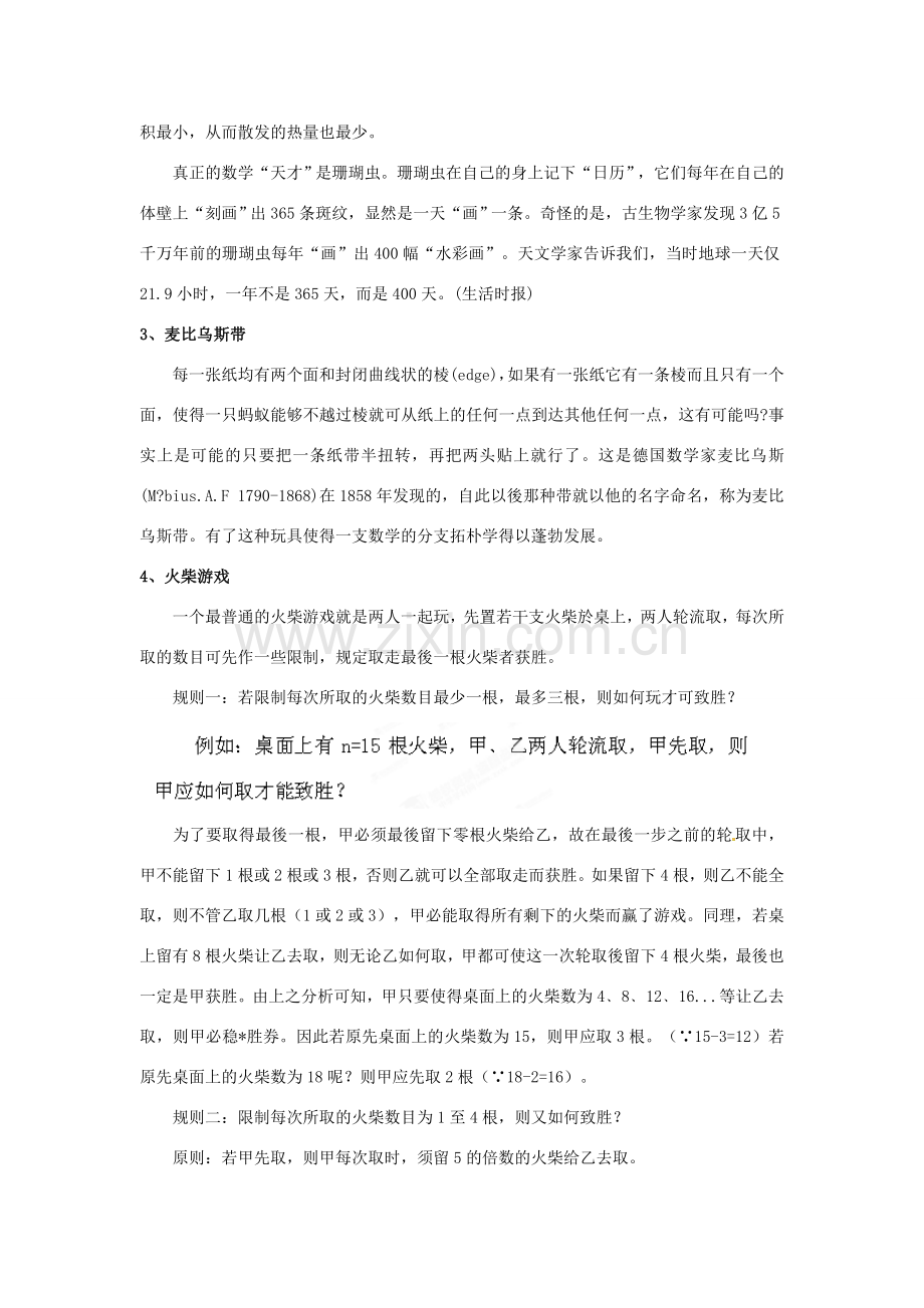 山东省滨州市无棣县埕口中学七年级数学下册 趣味数学故事教案 新人教版.doc_第2页