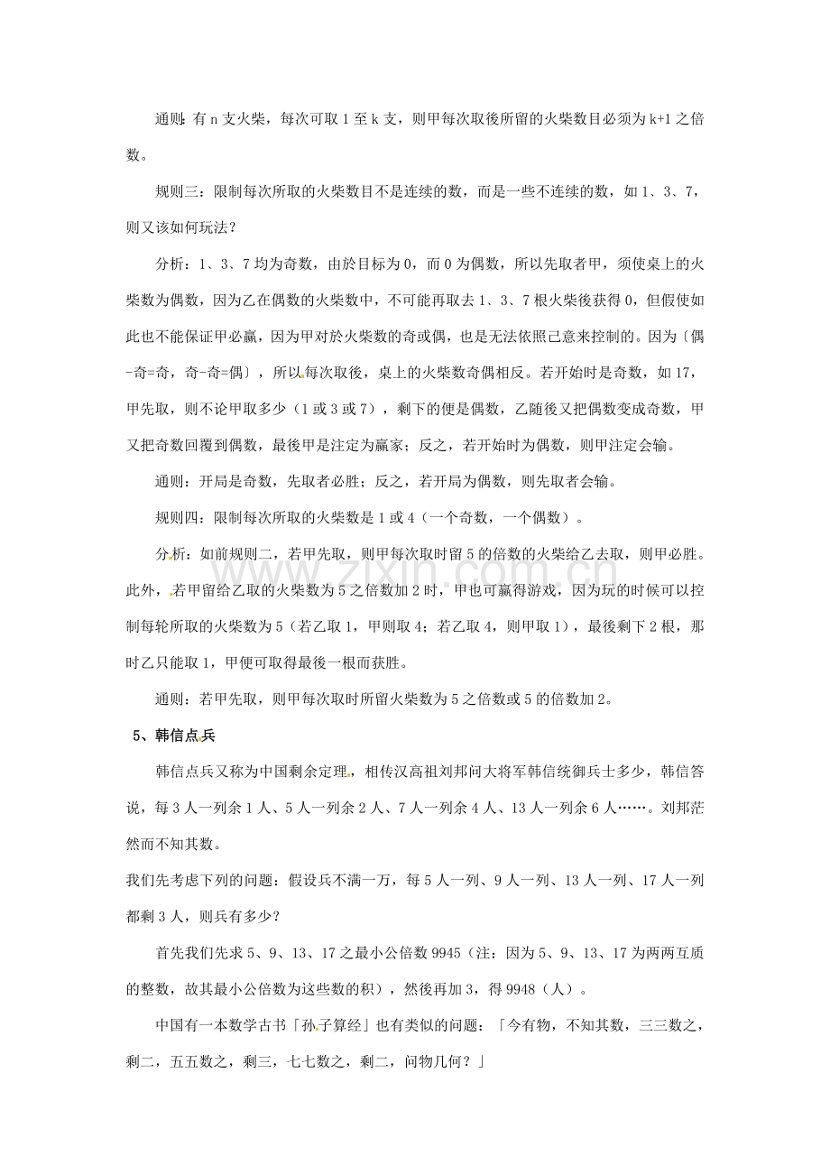 山东省滨州市无棣县埕口中学七年级数学下册 趣味数学故事教案 新人教版.doc_第3页