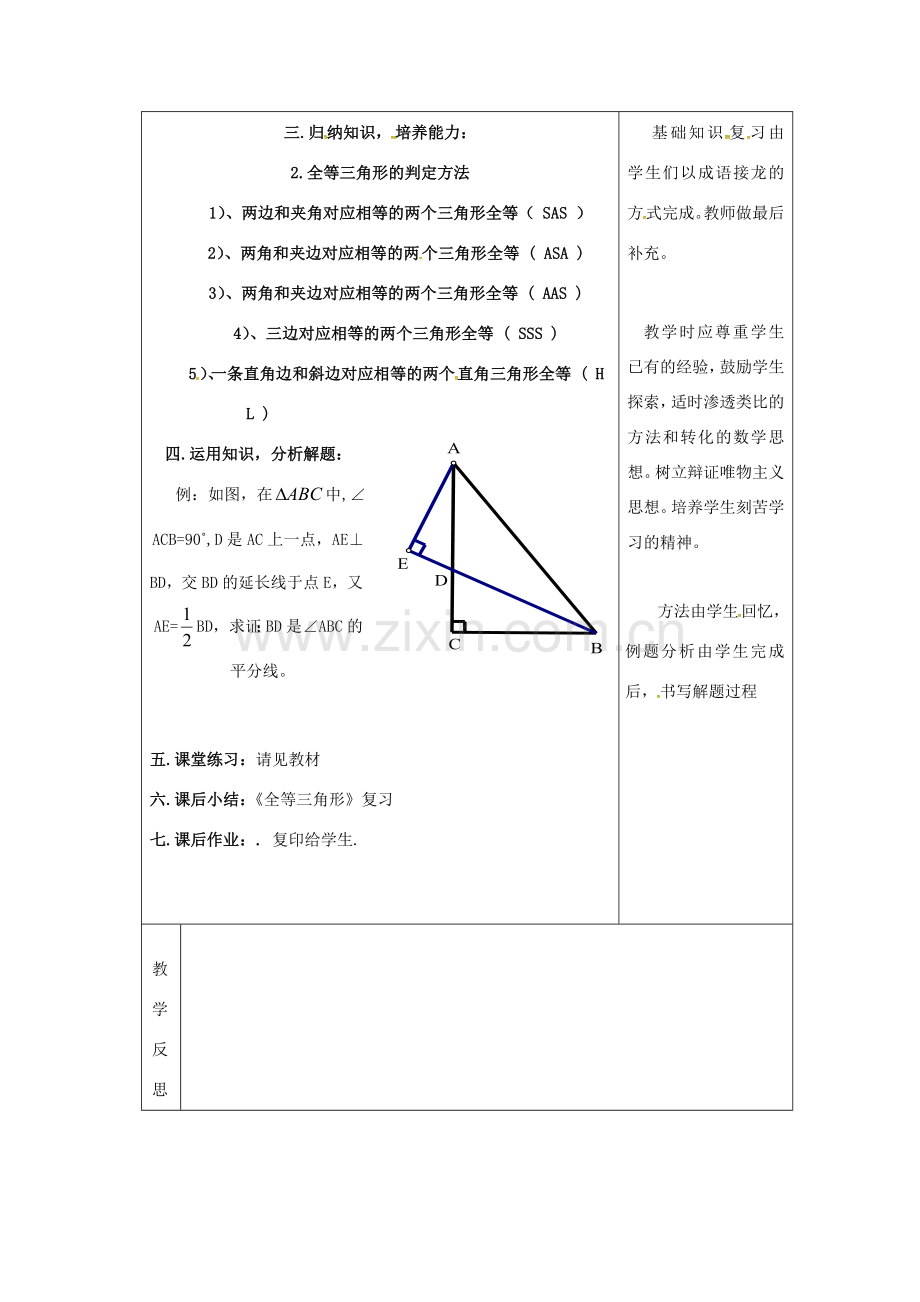 吉林省长春市双阳区八年级数学上册 第13章 《全等三角形》教案3 （新版）华东师大版-（新版）华东师大版初中八年级上册数学教案.doc_第3页