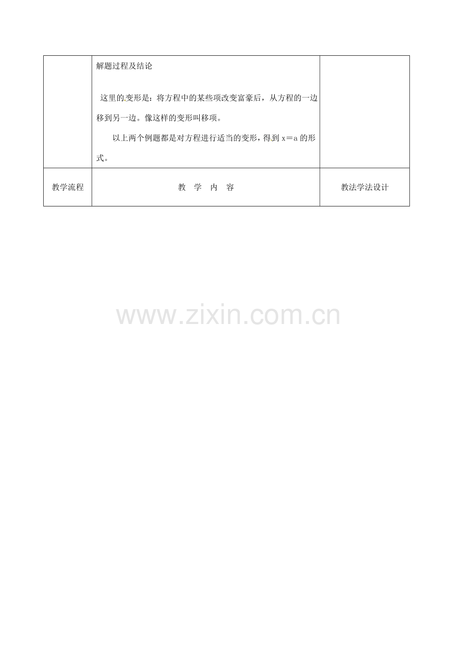 吉林省长春市双阳区七年级数学下册 第6章 一元一次方程 6.2 解一元一次方程（3）教案 （新版）华东师大版-（新版）华东师大版初中七年级下册数学教案.doc_第2页