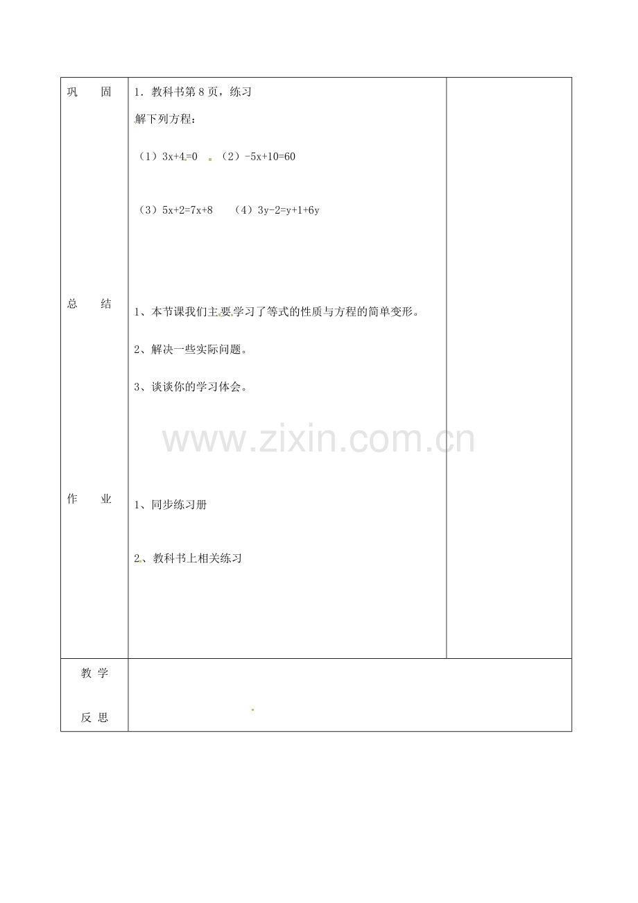 吉林省长春市双阳区七年级数学下册 第6章 一元一次方程 6.2 解一元一次方程（3）教案 （新版）华东师大版-（新版）华东师大版初中七年级下册数学教案.doc_第3页