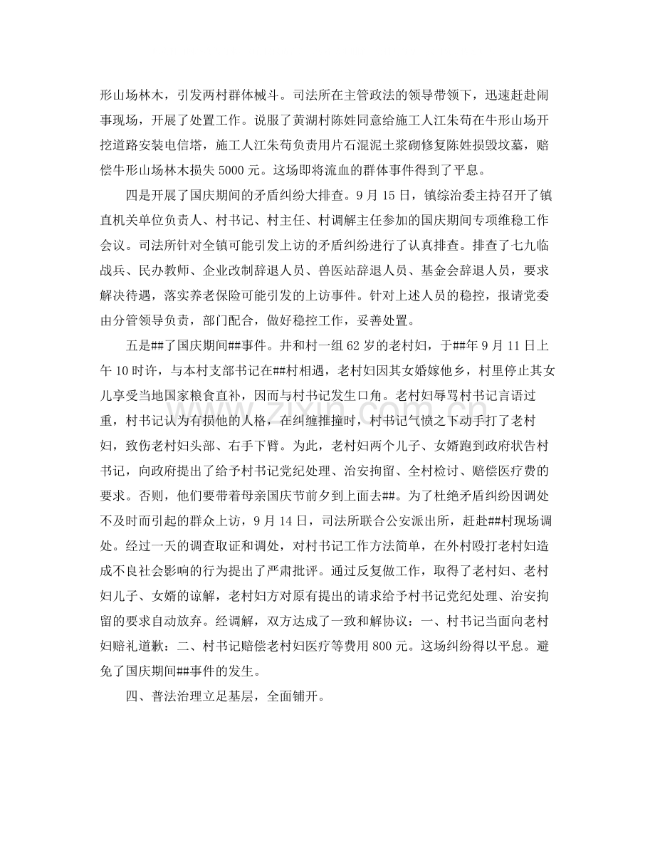 乡镇司法年终总结.docx_第3页