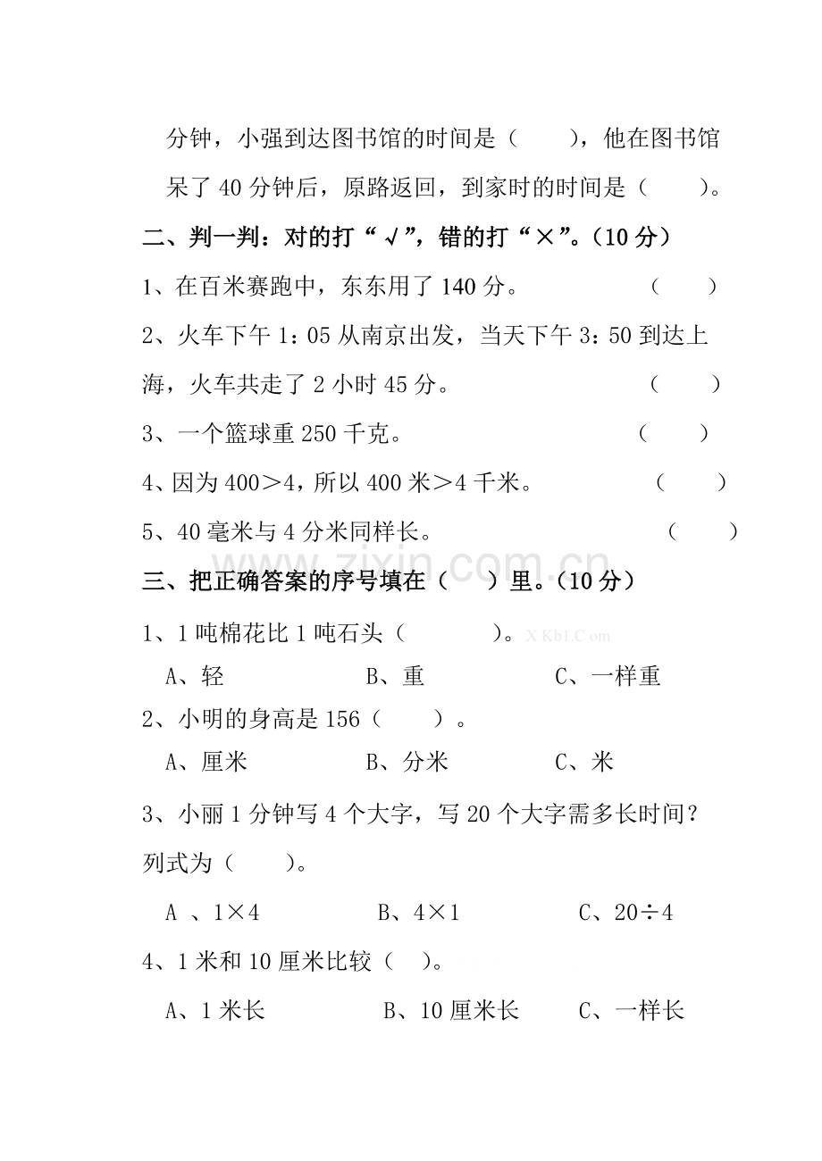 朝凤路学区2015―2016学年三年级数学第一学期期中试卷及答案.doc_第2页