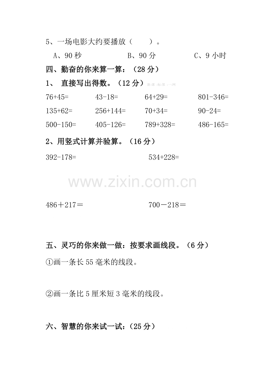 朝凤路学区2015―2016学年三年级数学第一学期期中试卷及答案.doc_第3页