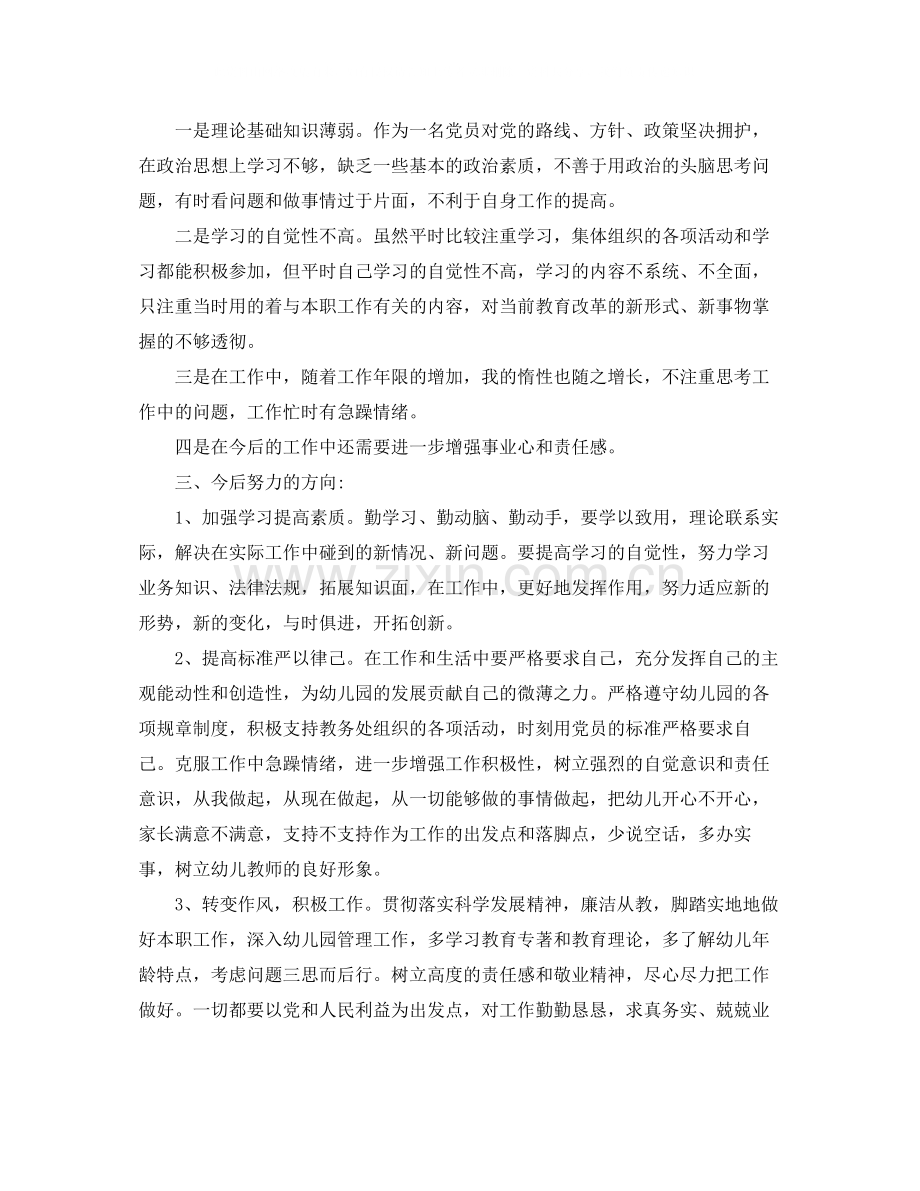 幼儿园教师党员民主评议自我评价_党员民主评议年终总结.docx_第3页