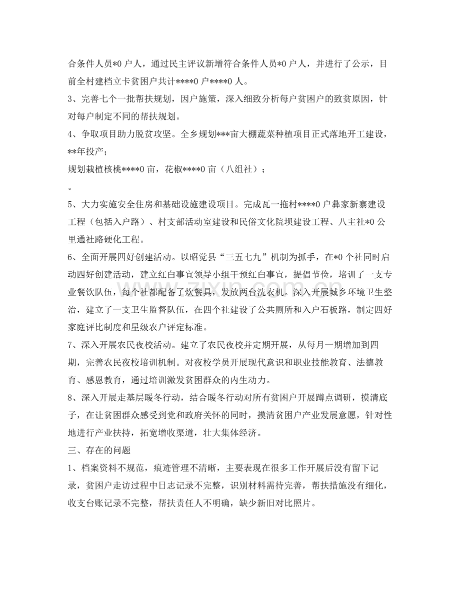 《安全管理文档》之安全生产监督管理局脱贫攻坚工作总结.docx_第2页