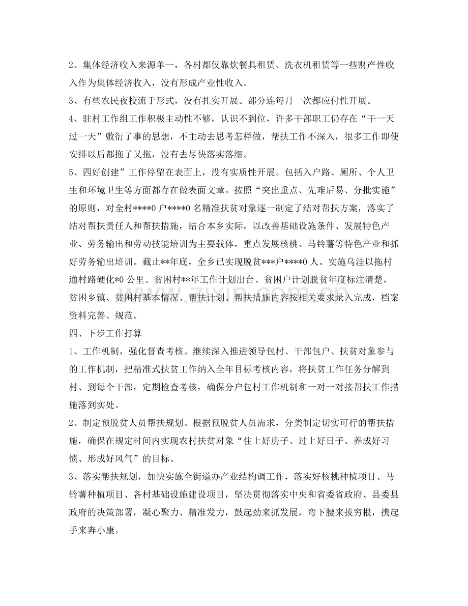 《安全管理文档》之安全生产监督管理局脱贫攻坚工作总结.docx_第3页