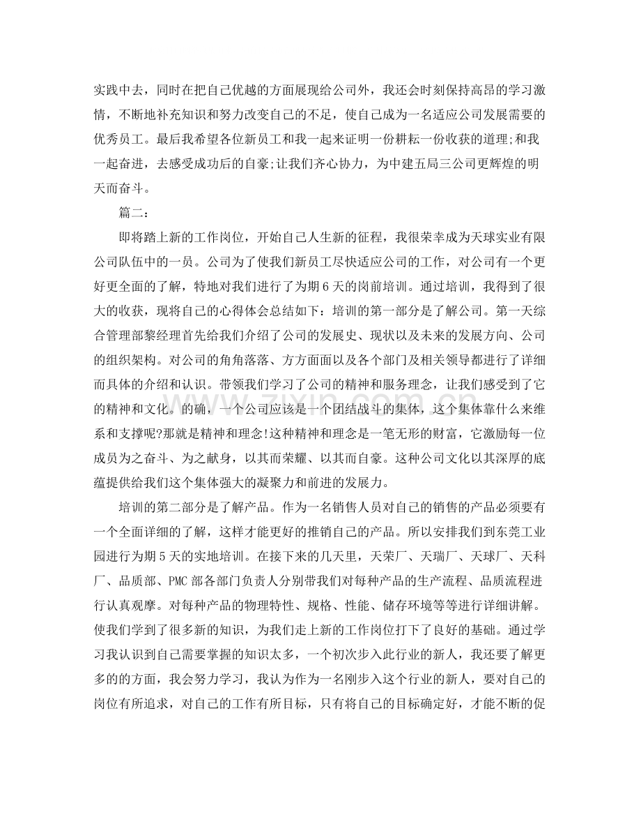 新人入职培训个人工作总结.docx_第2页