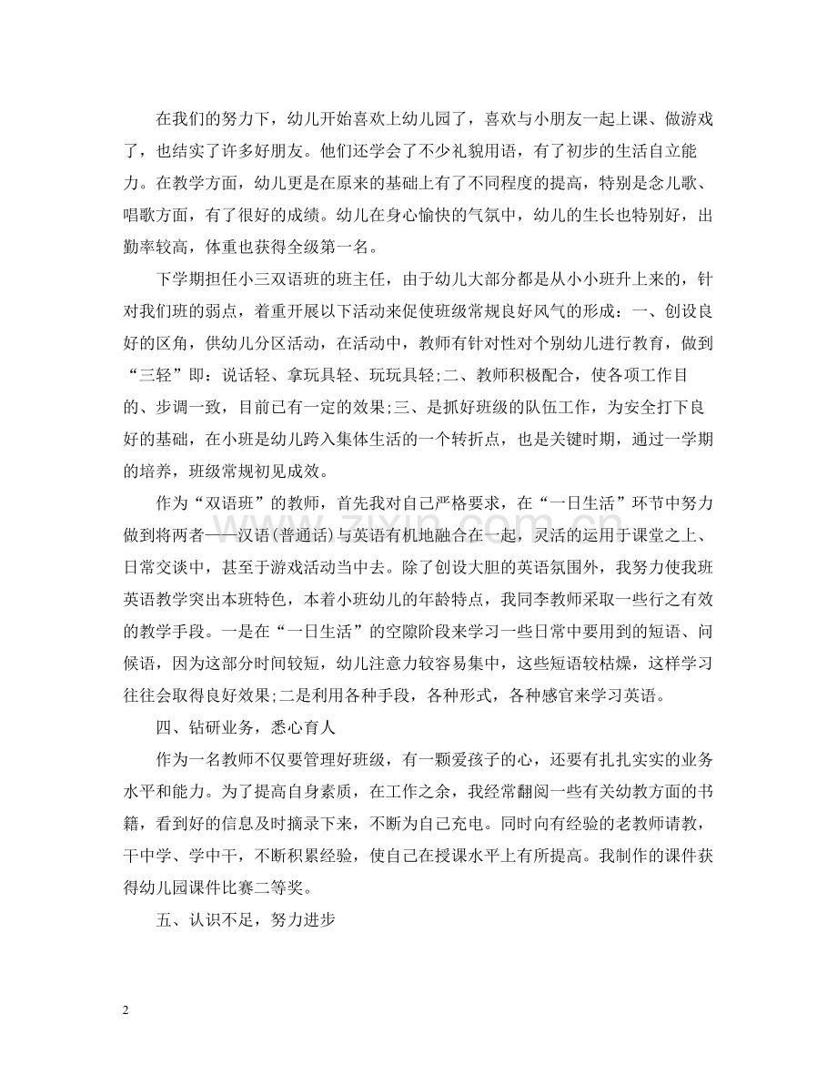 2020年度教师思想工作总结2.docx_第2页