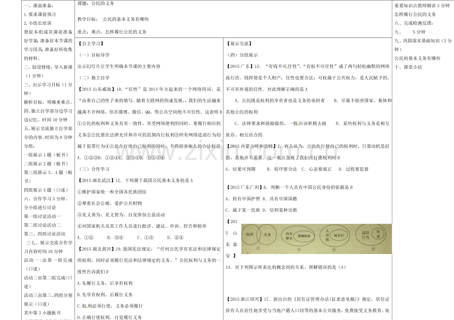 黑龙江省鸡东县八年级道德与法治下册 第二单元 理解权利义务 第四课 公民义务 第1框 公民的义务教案 新人教版-新人教版初中八年级下册政治教案.doc_第1页