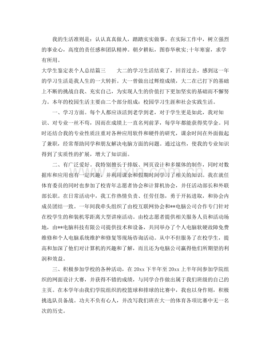 大学生鉴定表个人总结.docx_第3页