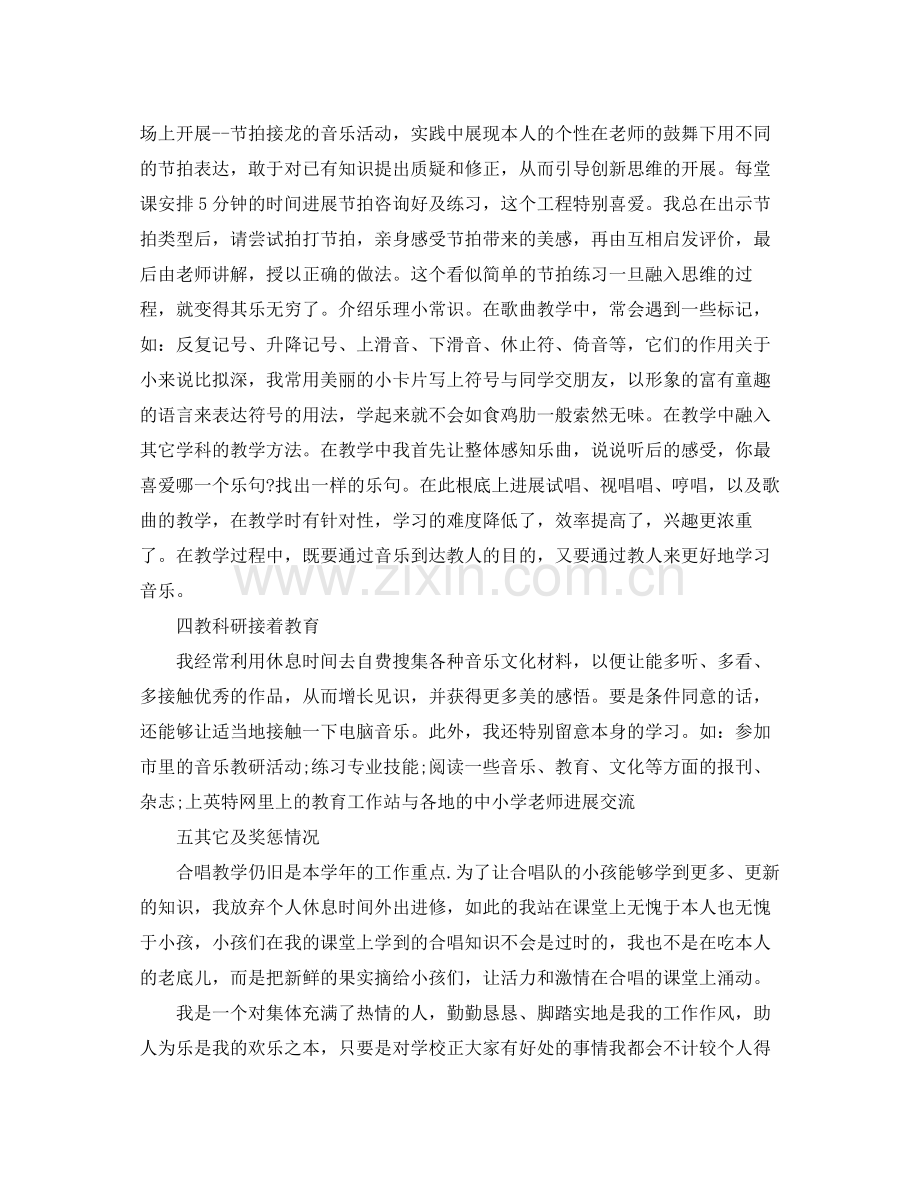 2021年度工作参考总结高校音乐教师年度考核个人参考总结.docx_第3页