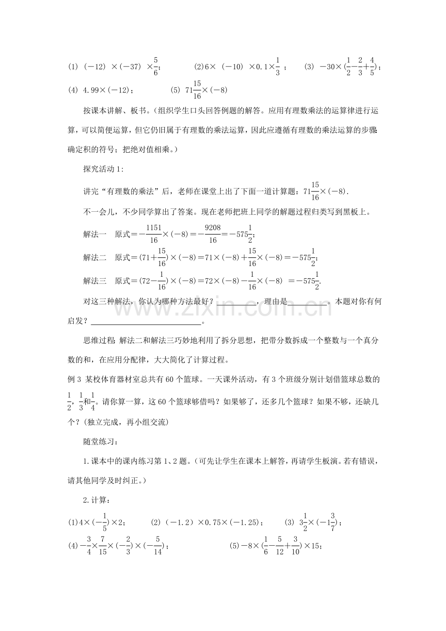 秋七年级数学上册 第二章 有理数及其运算 2.7 有理数的乘法第2课时 有理数乘法的运算律教案（新版）北师大版-（新版）北师大版初中七年级上册数学教案.doc_第3页