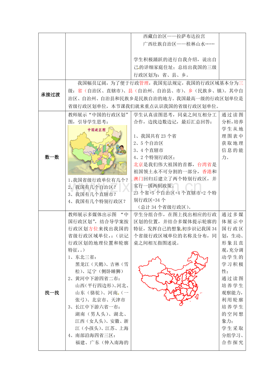 八年级地理上册 第一章 第一节 辽阔的疆域（第3课时）教案 （新版）商务星球版.doc_第2页